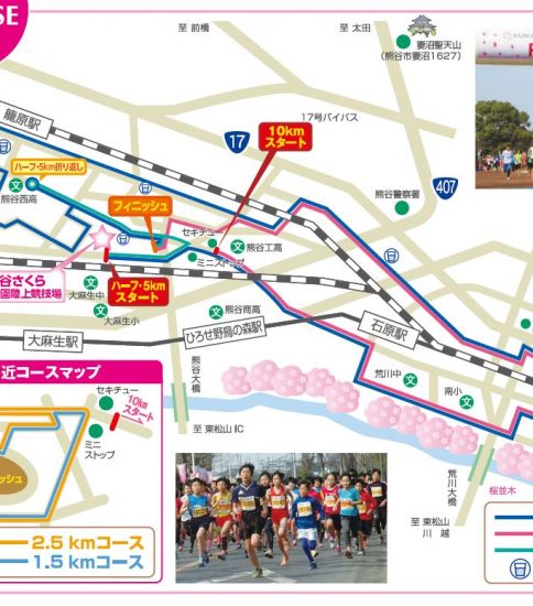 熊谷さくらマラソン大会 2018年3月18日