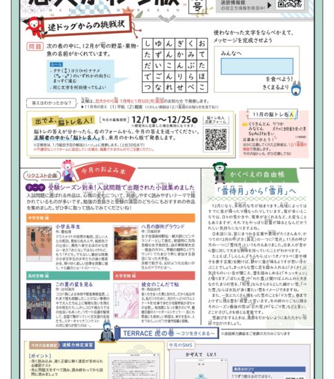 速読講座「忍犬かわら版」　12月