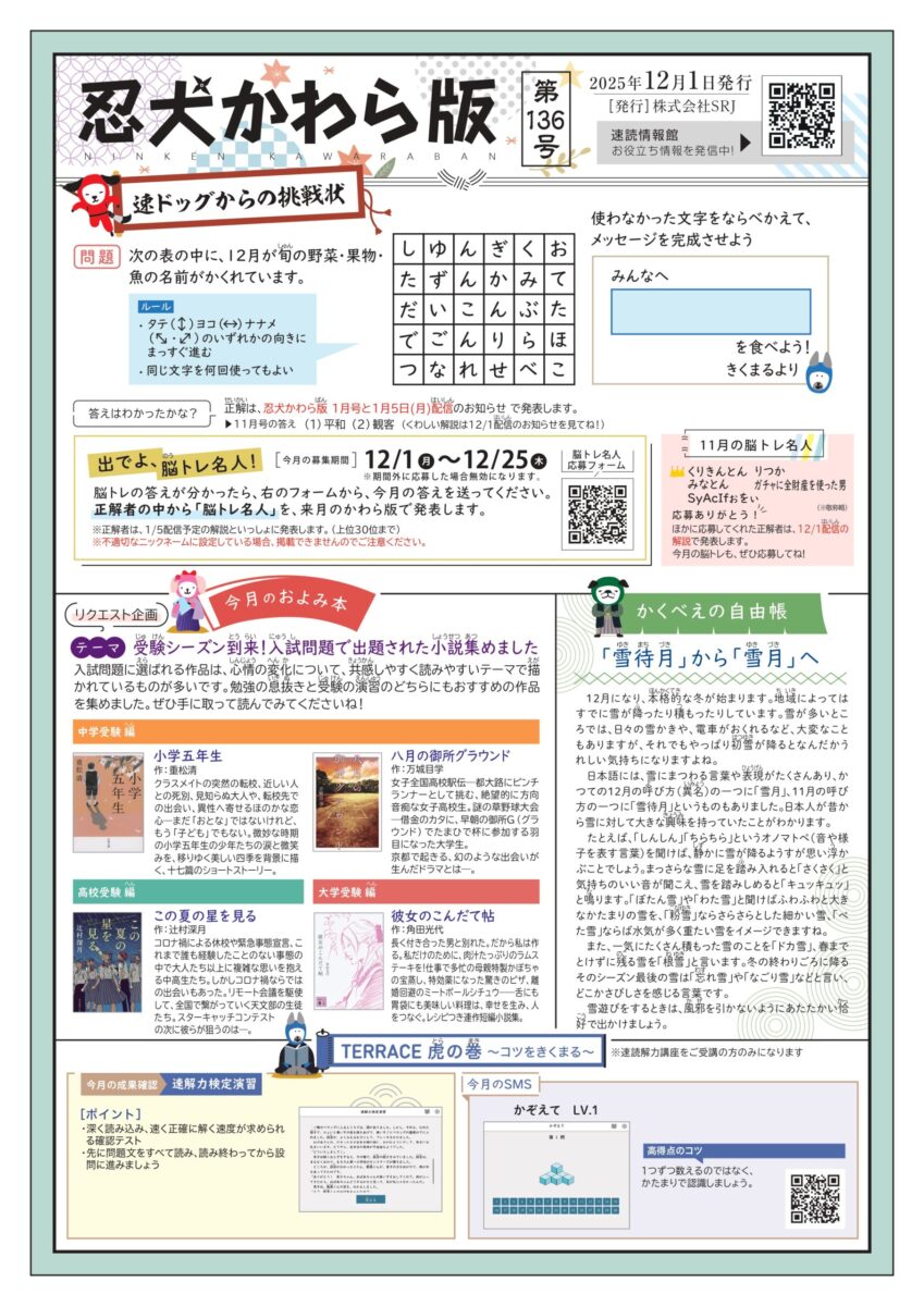 速読講座「忍犬かわら版」　12月